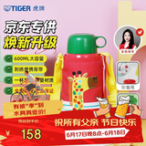 虎牌（TIGER）【京东限定】长颈鹿儿童保温杯学生吸管水杯一杯双盖
