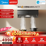 美的（Midea）价保618【小西梅油烟机】自动蒸汽洗30大风量顶侧一体燃气灶具吸排油烟机AK11+QD529