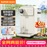 苏泊尔（SUPOR）【价保618】即热式饮水机3L大容量1S速热家用桌面台式小型即热型直饮机一体电水壶泡奶SW-JR30T06