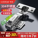 卡贝（cobbe）柜门铰链阻尼合页304不锈钢衣柜橱柜门合叶折和活液压二段力五金 半盖=中弯【304不锈钢】 固装式-靜音铰链