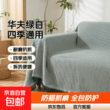 沙发套罩全包万能套防猫抓沙发毯沙发垫子四季通用沙发巾沙发盖布 华夫格-绿白 90*180cm