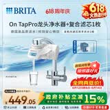 碧然德龙头净水器厨房自来水过滤器家用直饮机 OnTap Pro龙头净水器（1机2芯）