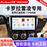 飞歌（FlyAudio）适用丰田07-25款卡罗拉雷凌汽车载中控大屏导航仪倒车影像一体机 EC2四核1+64+AHD后视+安装