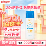 贝亲（Pigeon）儿童婴儿防晒霜SPF20 PA++ 日常敏感肌防护温和防紫外线45g