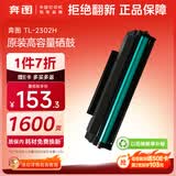 奔图TL-2302H 奔图原装硒鼓适用P1lite/M1lite打印机 M1/M2系列硒鼓 BP/BM2302/2301/2310/2313 P1/P2粉盒1600页
