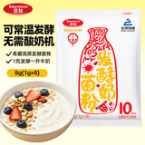 百钻安琪酸奶发酵菌10菌型发酵剂家用自制酸奶发酵菌粉乳酸菌种1g*8包