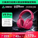 迈从（MCHOSE）V9 Pro游戏耳机头戴式四模电竞电脑耳机三角洲行动fps吃鸡听声辨位电竞芯片7.1声道无线蓝牙有线 V9 Pro 浆果红【游戏耳机金榜TOP1】