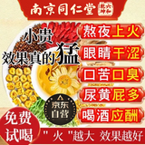南京同仁堂菊花决明子枸杞养生茶養盰護肝茶金银花甘草根护熬夜上火茶包