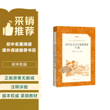 初中生古诗文推荐背诵70篇（《语文》推荐阅读丛书 人民文学出版社）