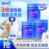 蓝月亮色渍净彩漂粉500g×3 除菌爆炸盐 校服净去污去黄 白彩衣婴儿可用