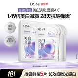 欧诗漫（OSM）珍珠美白面膜补水保湿淡斑痘印去黄提亮5片/盒 生日礼物