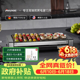 法诗缇（Fastee）电烤炉PLUS版 烤肉锅电烤盘 家用电烧烤炉烤串机 2200W大功率无浓烟户外电烤架烤串烤肉 FST-62C