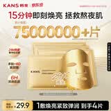 韩束新一代金刚侠面膜补水抗皱紧致提拉尝鲜试用体验装试用4片男女