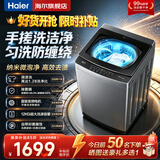 海尔（Haier）洗衣机全自动10KG/12KG波轮洗衣机直驱变频家用洗衣机大容量一级能效除螨洗 15%补贴 以旧换新 【手搓款】12KG手搓洗防缠绕+纳米微泡+直驱  波轮 免费上门安装/全国联保/