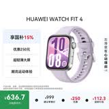 华为HUAWEI WATCH FIT 4 风信紫氟橡胶表带华为运动智能手表超轻薄大屏潮流运动蓝牙通话