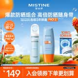 Mistine蜜丝婷防晒水喷雾美白80ml+小黄帽60ml防晒喷雾七夕礼物送女友