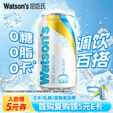 屈臣氏（Watsons）盐味苏打水0糖0卡0脂饮料含汽气泡水盐汽水调酒330mL*24罐整箱