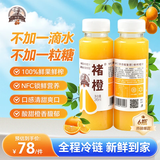 褚橙100%NFC橙汁 非浓缩还原0添加纯鲜果冷榨果汁饮料245ml*6瓶