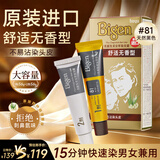 Bigen美源发采安萃染发霜 81（天然黑色）舒适无香型 进口染发植萃盖白