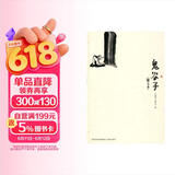 鬼谷子（图文本）