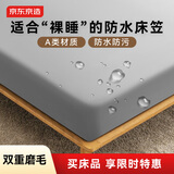 京东京造 悦柔防水床笠 A类隔尿加厚耐用磨毛床垫保护套 1.5米床 科技灰