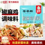 笑厨（XIAOCHU）新疆正宗椒麻鸡调料包150g原汁麻椒藤椒鸡麻辣口水鸡调料料理料包 椒麻鸡调味料150g*1袋