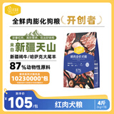 汪爸爸鲜肉全价犬粮红肉配方小型中大型犬幼成犬冻干狗粮 红肉犬粮2kg