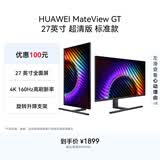 华为MateView GT 27英寸显示器 4K双模/160Hz/DP/HDMI/P3广色域/旋转升降壁挂/随温校准 星空黑 新品