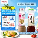 丘比半卡芝麻沙拉汁200ml+0脂日式油醋汁200ml