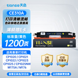 天色CE310A彩色硒鼓适用惠普CP1025 M176n M177fw M276nw 佳能LBP7010C LBP7018C CRG329粉盒墨粉盒CF350A黄色