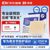 振德褥疮贴泡沫敷料15cm无边可裁剪医用无菌敷贴5片骶骨痤疮防压疮贴