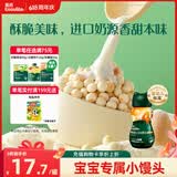 英氏婴幼儿小小馒头牛奶味 婴儿宝宝零食儿童辅食饼干营养奶豆90g