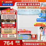统帅（Leader）海尔出品 波轮洗衣机 双桶半自动双缸 15公斤大容量易操作 京东自营以旧换新家电补贴 XPBL150-688