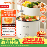 九阳（Joyoung）多功能锅电热锅小煮锅电蒸锅火锅锅学生宿舍电煮锅1-2人1.8L泡面电火锅HG18-G266C【蒸笼款】