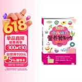 芝宝贝：小儿辅食与营养餐制作辅食书 喂养指南