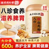 乐家老铺南京同仁堂八珍粉600g搭猴头菇莲子茯苓山药粉猴头菇养胃粉代餐