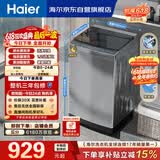 海尔（Haier）全自动波轮洗衣机 10KG 超薄 变频一级能效 超薄 家电国家补贴以旧换新京东自营 XQB100-BZ20D0