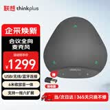 联想thinkplus视频会议全向麦克风无线蓝牙桌面扬声器音响适用50平米以内6米拾音器降噪音箱MK-MC500+