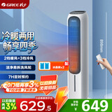 格力（GREE）【冷暖两用】家用空调扇加湿冷风扇遥控落地冷风机水冷塔扇制冷小空调 KS-04T65RDg
