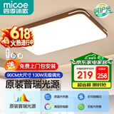 四季沐歌（MICOE）照明客厅大灯吸顶灯具套餐三室两厅led全屋现代简约卧室中山灯饰 130瓦 普瑞光 90cm遥控客厅灯