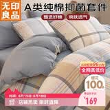无印良品A类100%纯棉三件套床上用品全棉床单被套150*200cm