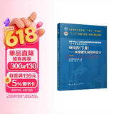 钢结构（下册）——房屋建筑钢结构设计（第五版）（赠教师课件）