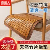 南极人（Nanjiren）凉席坐垫夏季办公室久坐竹席麻将坐垫竹子片透气汽车座椅凉垫