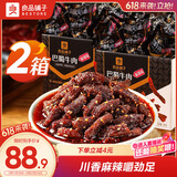 良品铺子巴蜀牛肉麻辣味400g*2盒四川牛肉干牛肉条解馋冷吃休闲零食
