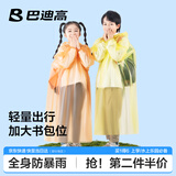 巴迪高一次性雨衣儿童加厚卡片雨披长款连体全身防暴雨单人小学生透明