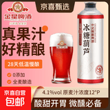 金星啤酒冰糖葫芦百香果绿豆冰镇西瓜中式精酿啤酒果啤正品保真 冰糖葫芦 1L 6罐 整箱装