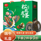 神丹皮蛋礼盒  20枚共1.16kg  无铅工艺鸭皮蛋礼盒