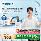 碧然德（BRITA）家用净水壶 滤水壶滤芯 MAXTRA+LE 去水垢专家滤芯 3枚装