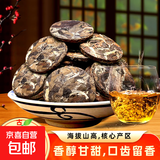 云南陈年老白茶枣兰香正宗古树白茶浓香型紧压小饼茶叶 陈年老白茶2饼【品尝装】