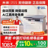 奔图（PANTUM）扛打系列D1 激光打印机家用办公专用 AI自家庭用动双面打印机 复印扫描一体机【1年质保换新】